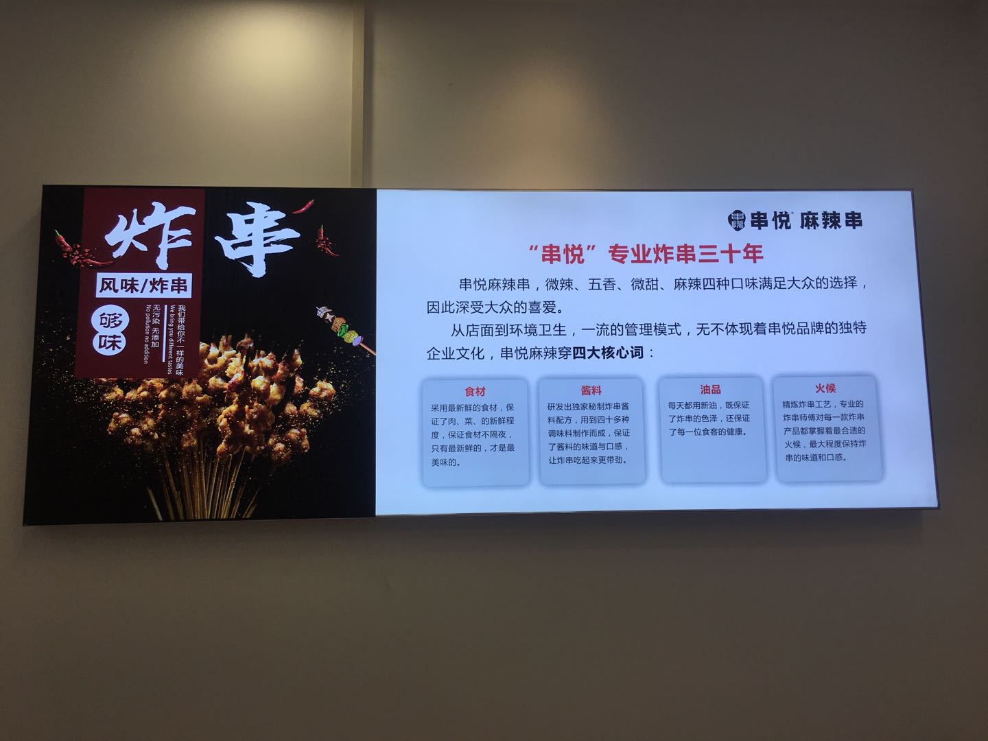 串悦麻辣串加盟简介